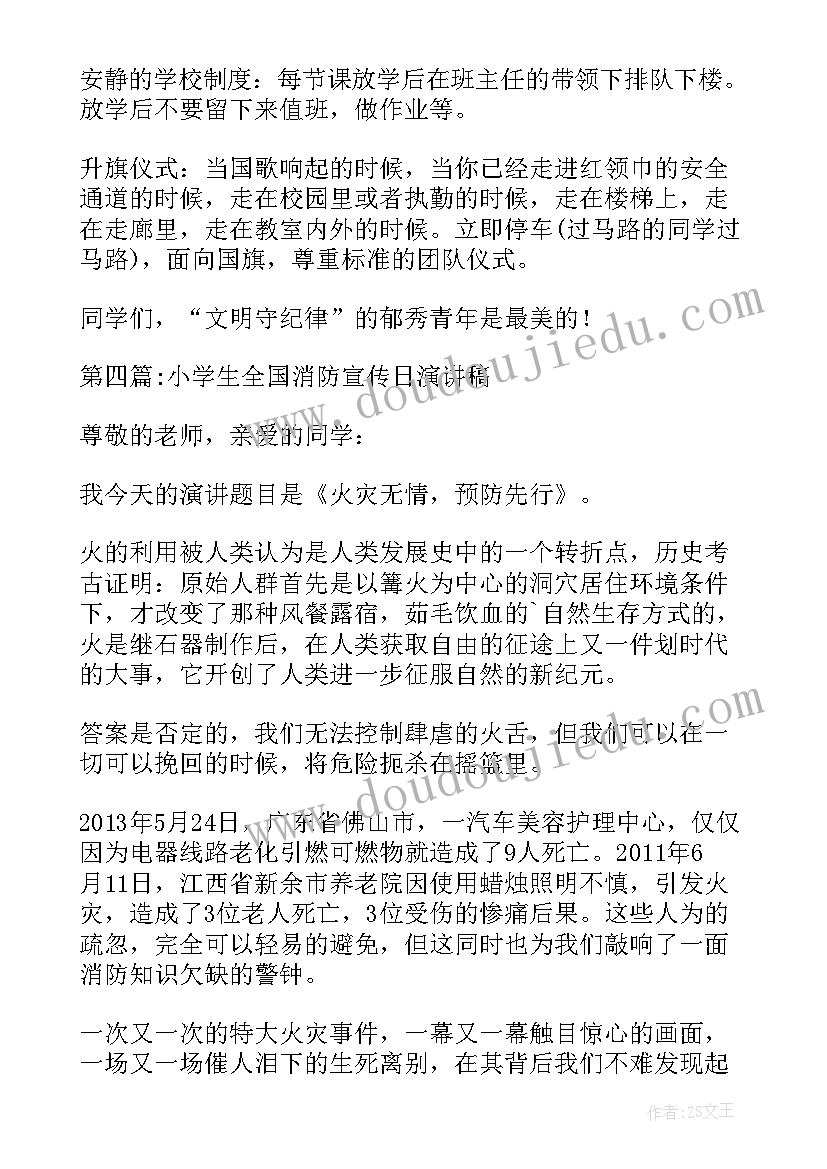 消防宣传月演讲稿(汇总5篇)