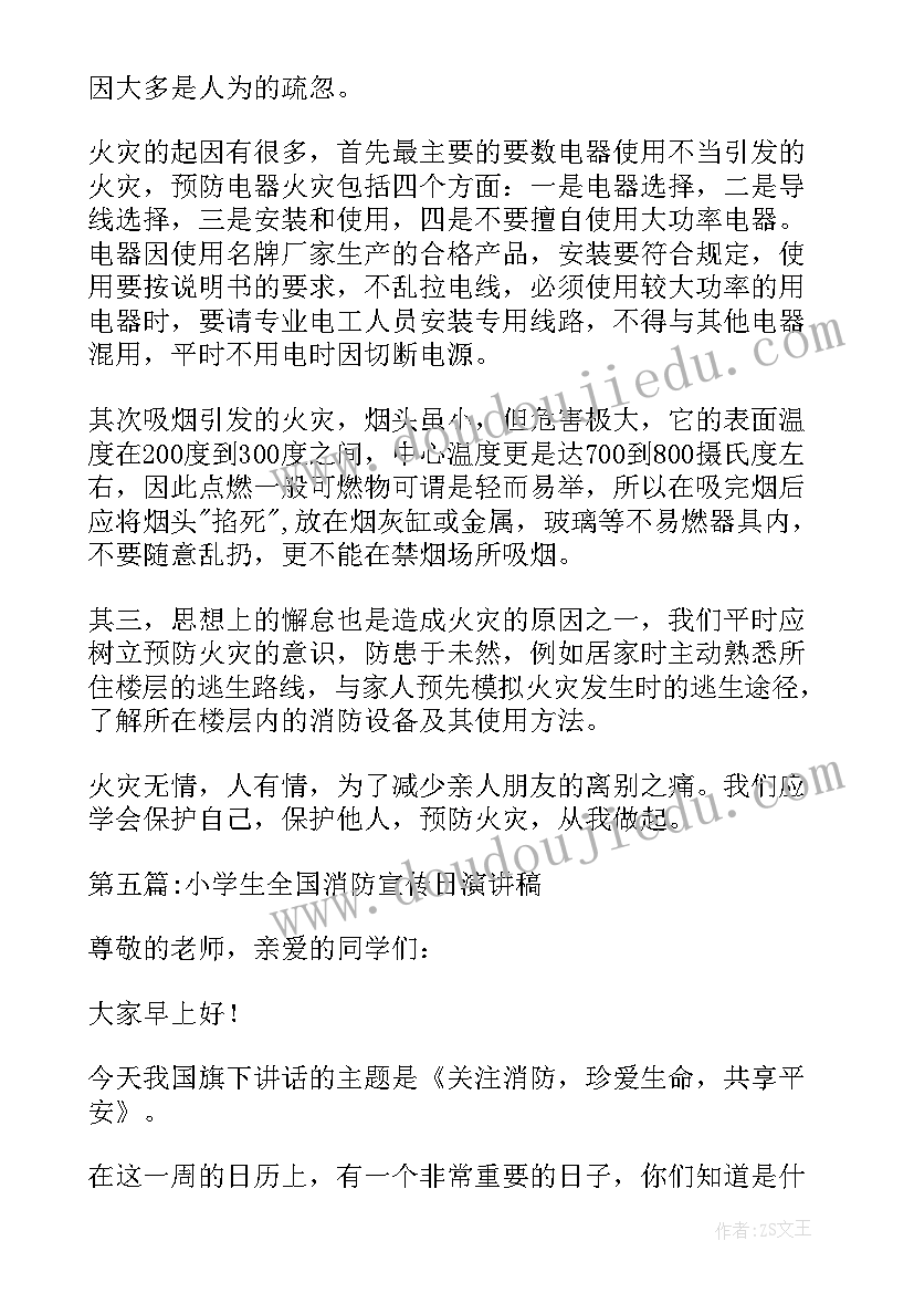 消防宣传月演讲稿(汇总5篇)