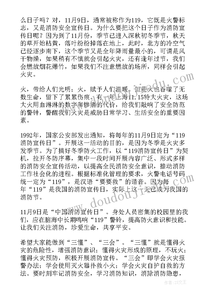 消防宣传月演讲稿(汇总5篇)