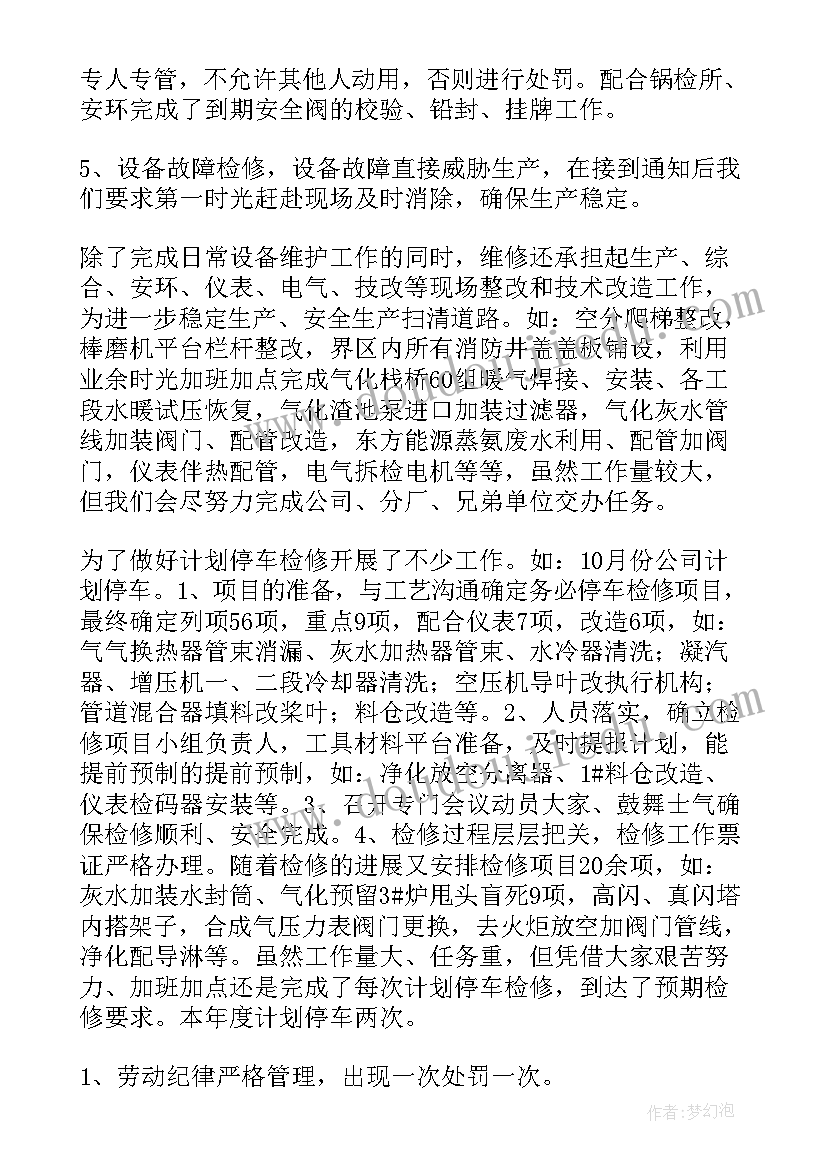 最新维修员述职报告 维修工述职报告(模板9篇)