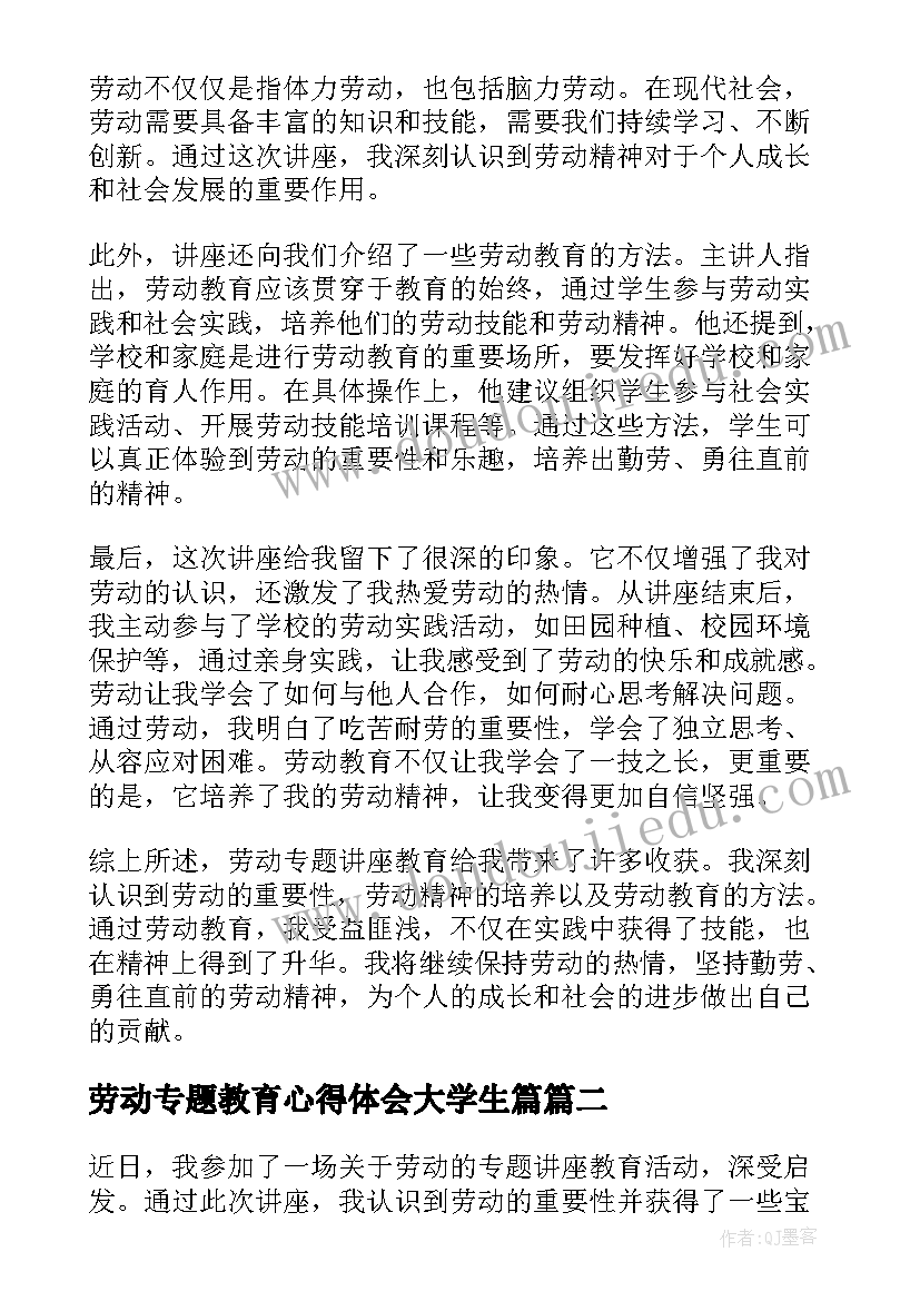 劳动专题教育心得体会大学生篇(汇总8篇)