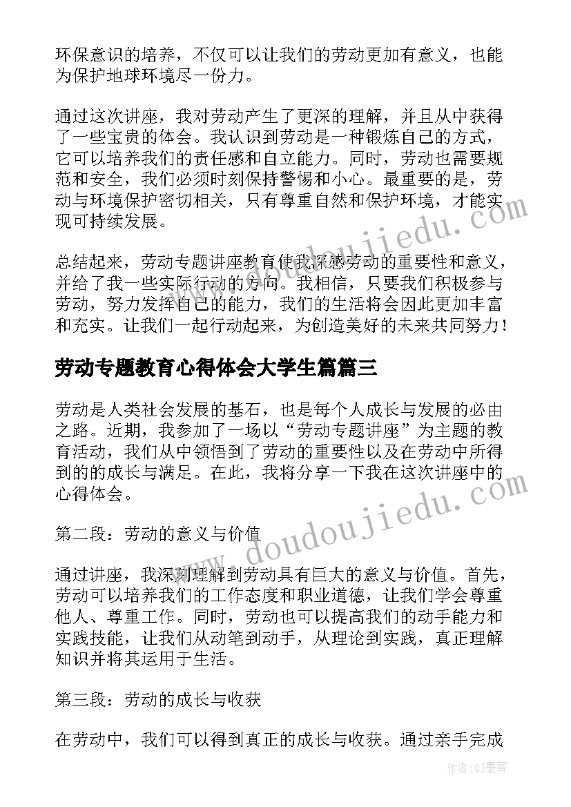 劳动专题教育心得体会大学生篇(汇总8篇)