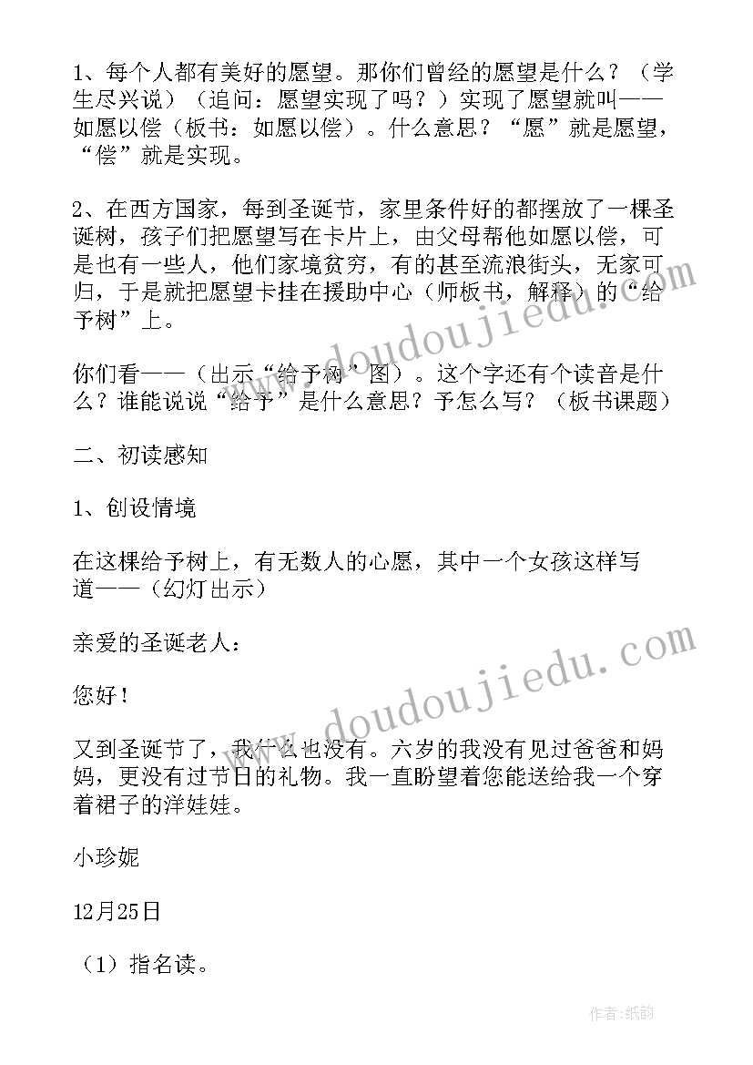 2023年给予树教案第一课时(模板9篇)