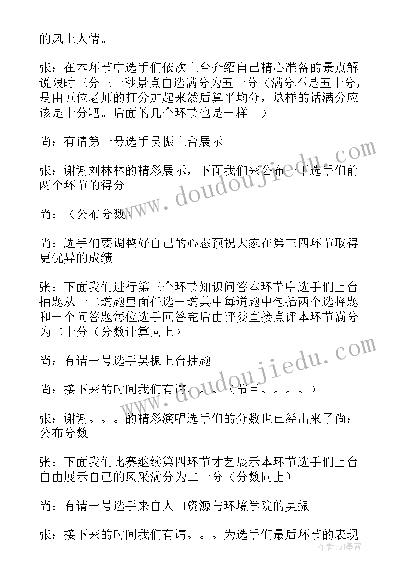 2023年导游大赛导游词的创作与讲解(通用6篇)