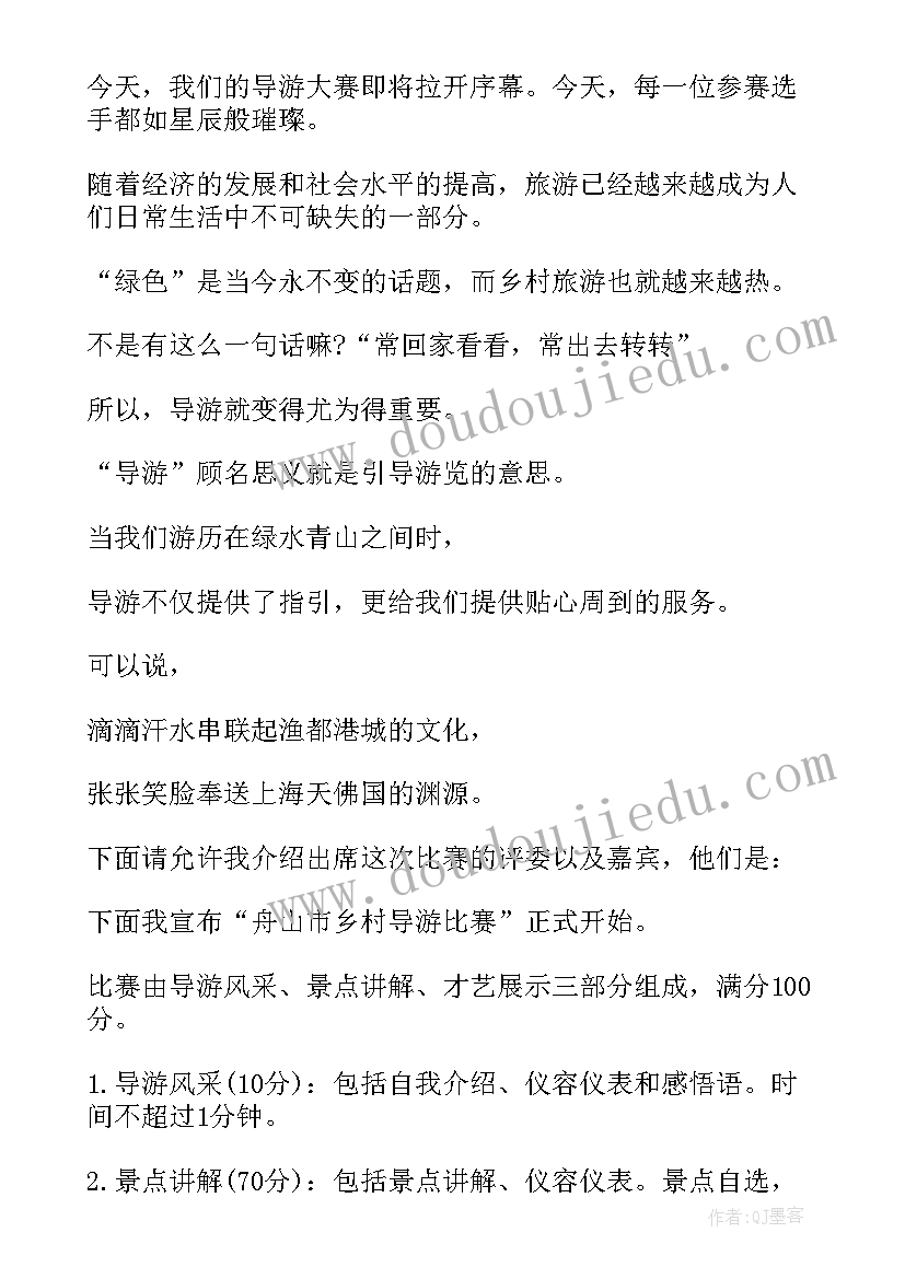 2023年导游大赛导游词的创作与讲解(通用6篇)