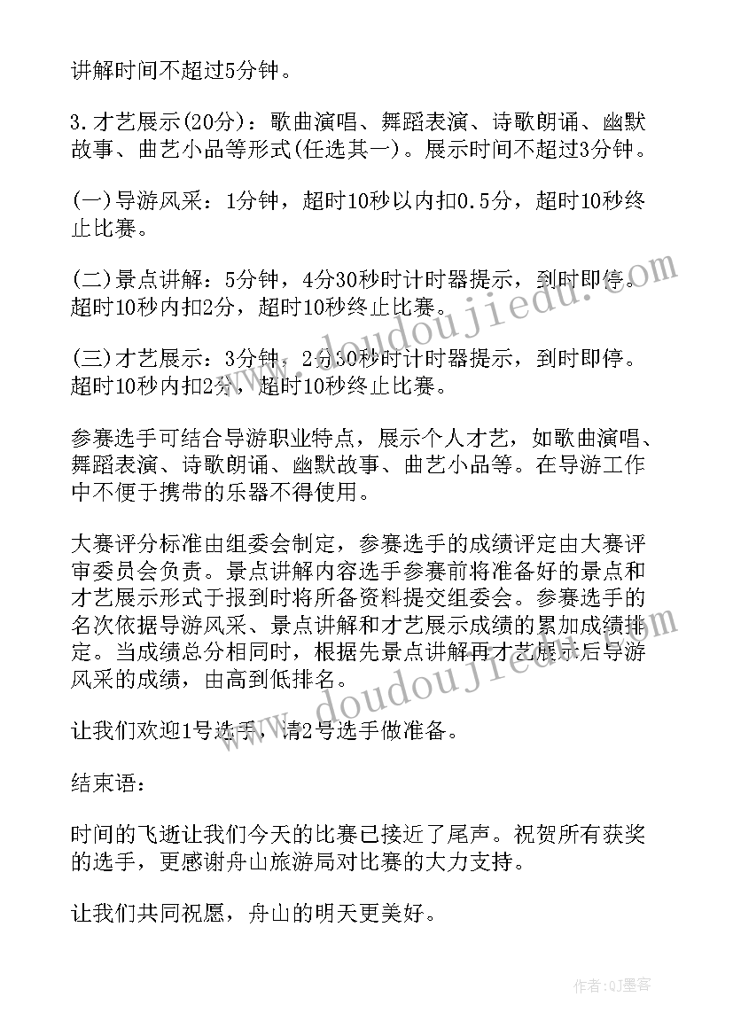 2023年导游大赛导游词的创作与讲解(通用6篇)