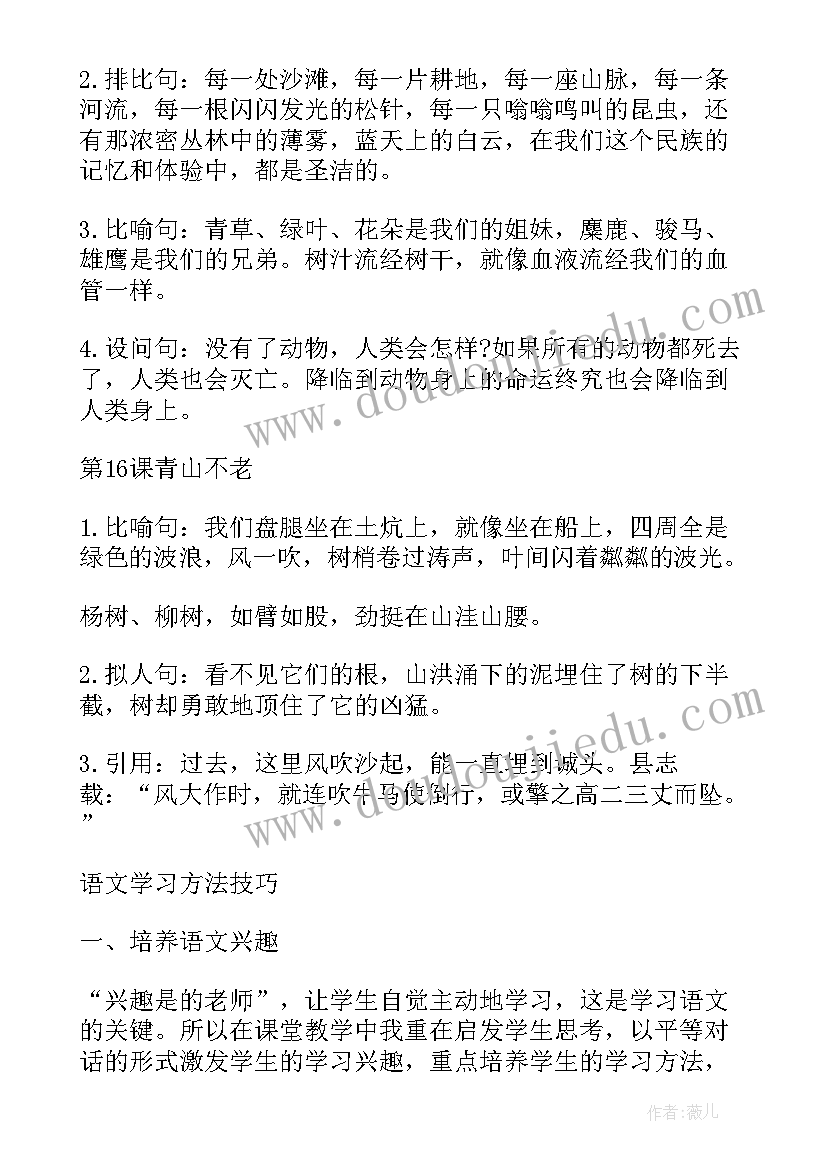 2023年部编版小学六年级语文教案全册(精选9篇)