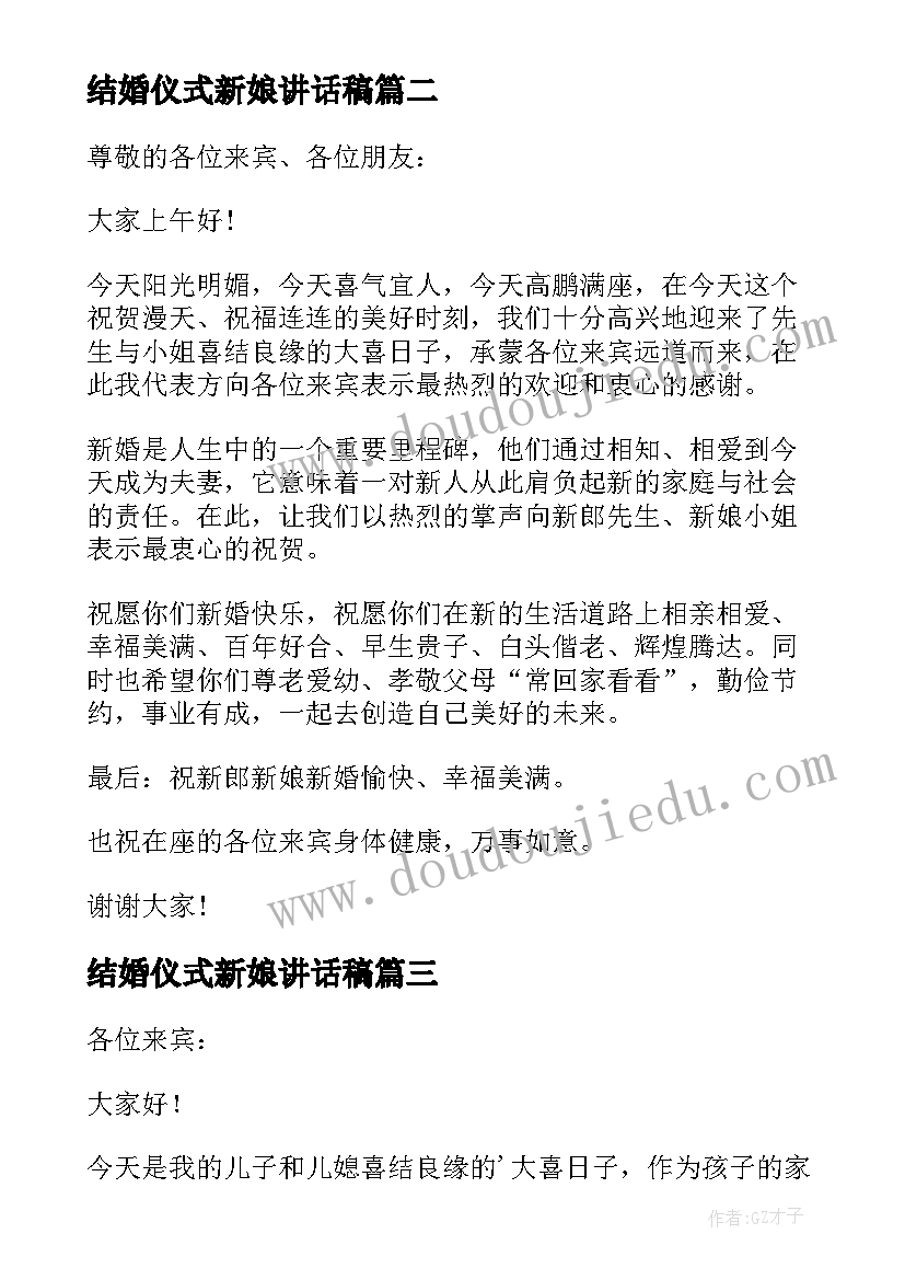 结婚仪式新娘讲话稿(大全10篇)