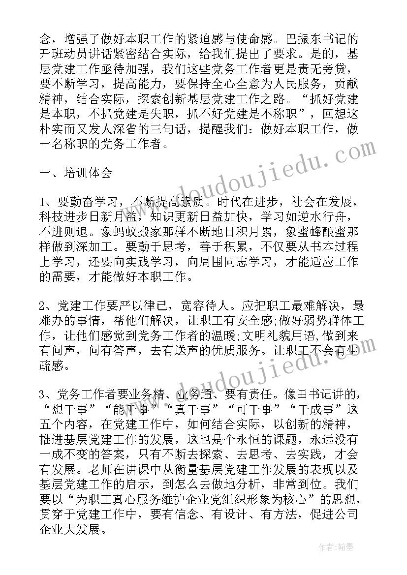 最新工作心得总结个人发言(实用8篇)