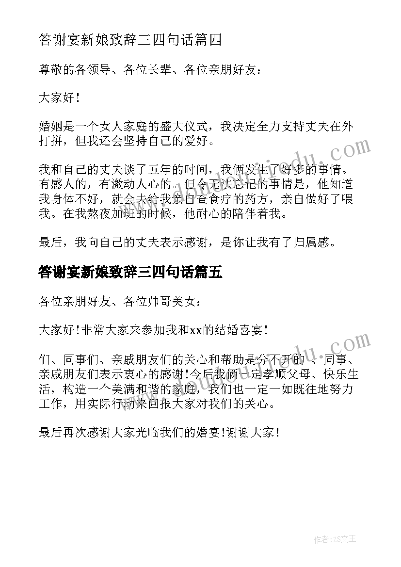 2023年答谢宴新娘致辞三四句话 新郎新娘答谢父母的致辞(大全5篇)