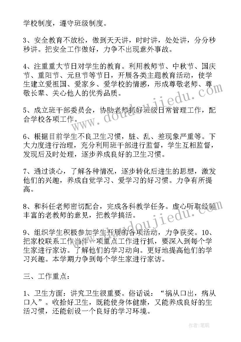 2023年小学生班级管理工作计划 小学班级管理工作计划(大全7篇)