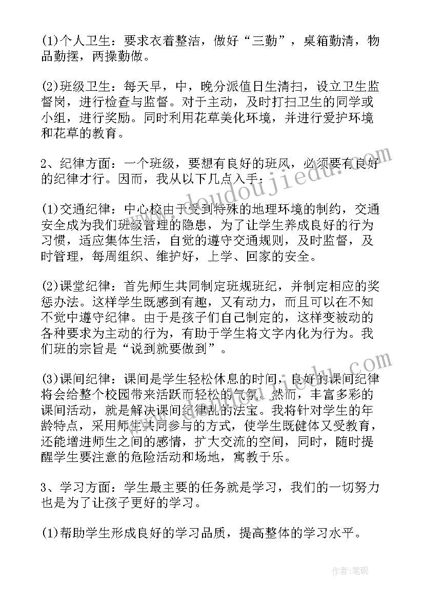 2023年小学生班级管理工作计划 小学班级管理工作计划(大全7篇)