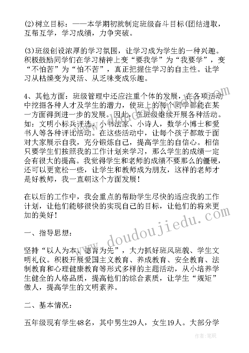 2023年小学生班级管理工作计划 小学班级管理工作计划(大全7篇)