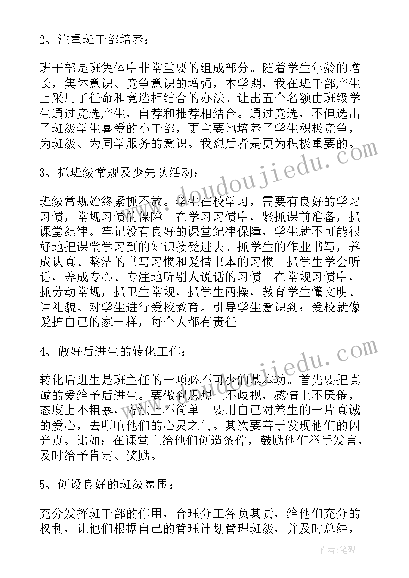 2023年小学生班级管理工作计划 小学班级管理工作计划(大全7篇)