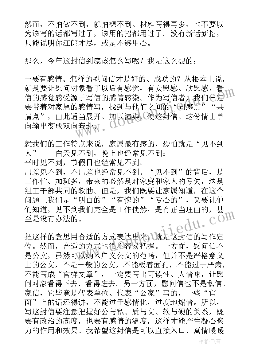 2023年春节致干警家属慰问信(通用5篇)