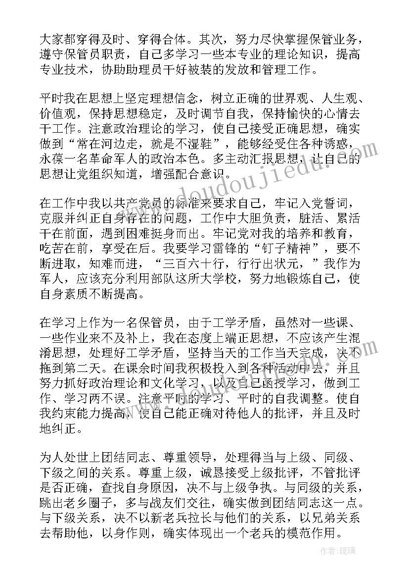 2023年预备党员表综合评价 预备党员自我评价(优质6篇)