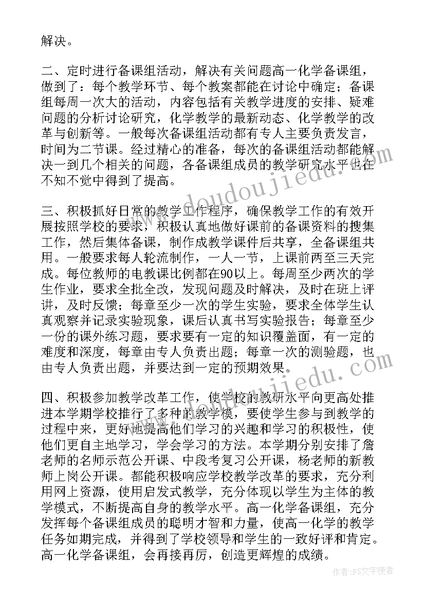 最新化学教师个人总结年度考核(模板6篇)