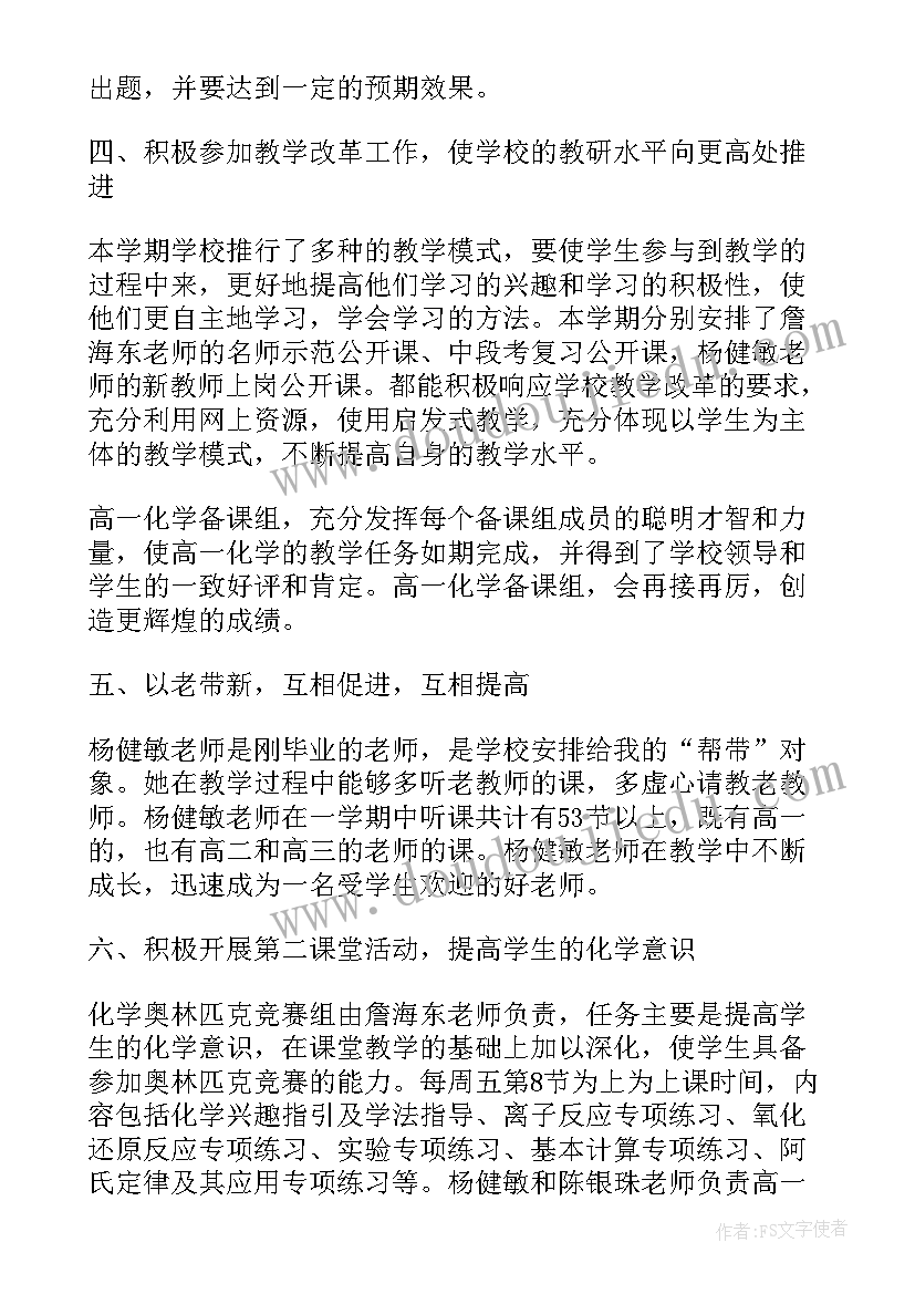 最新化学教师个人总结年度考核(模板6篇)