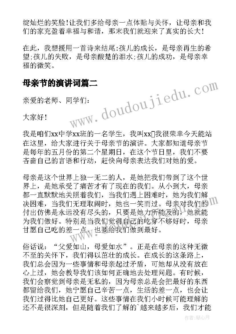 2023年母亲节的演讲词(实用7篇)