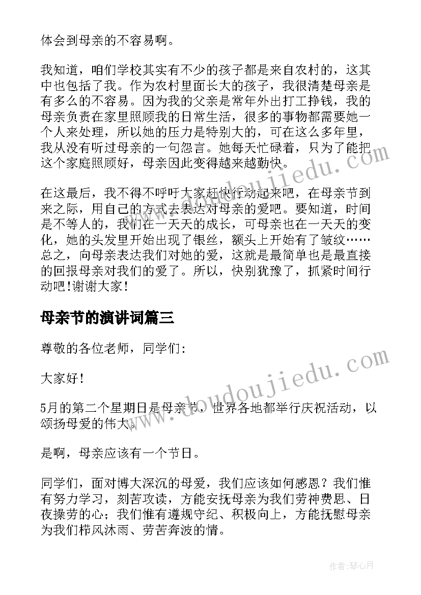 2023年母亲节的演讲词(实用7篇)