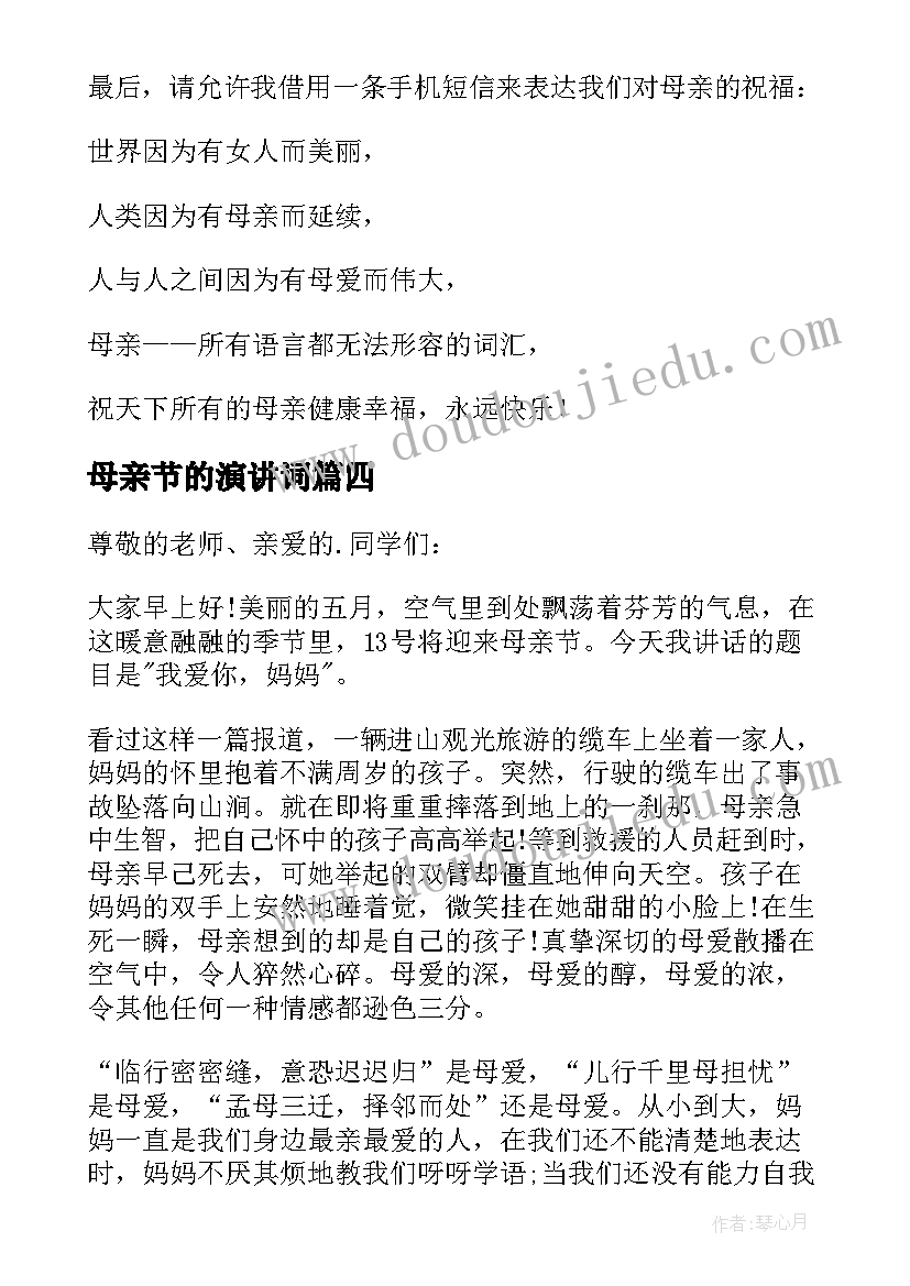 2023年母亲节的演讲词(实用7篇)