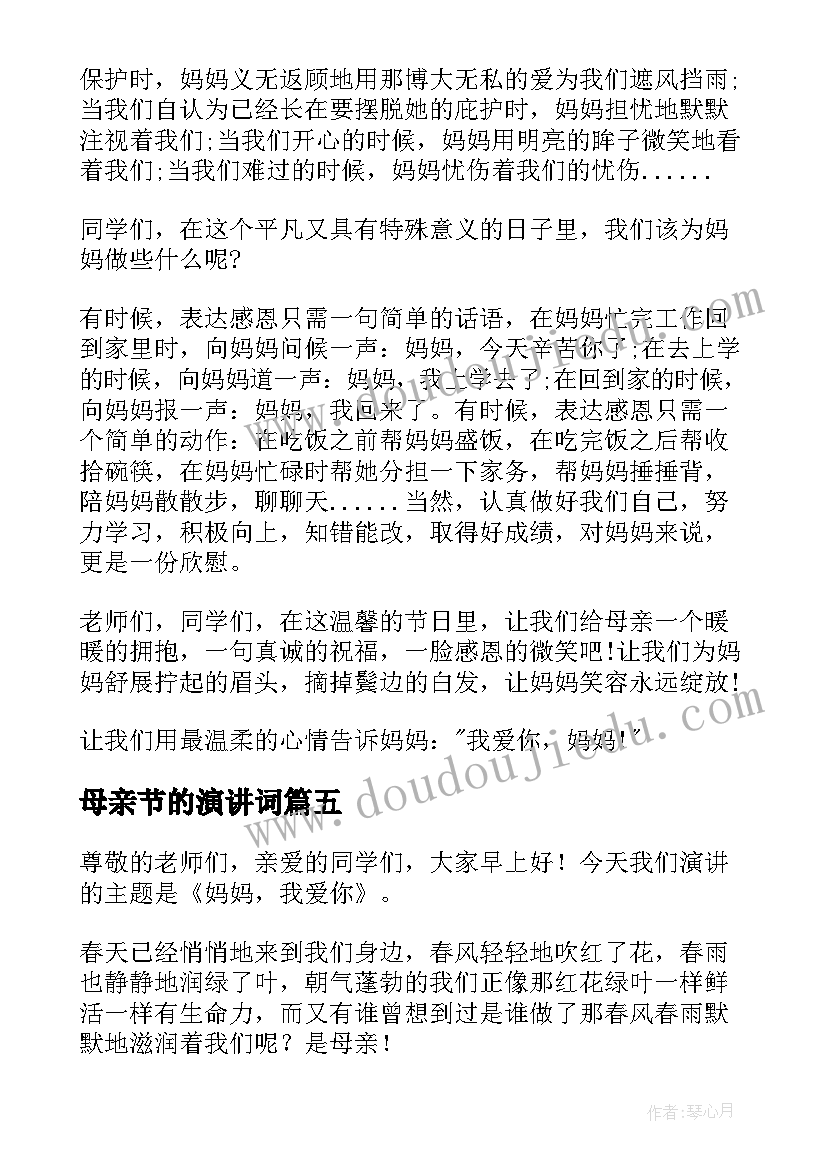 2023年母亲节的演讲词(实用7篇)