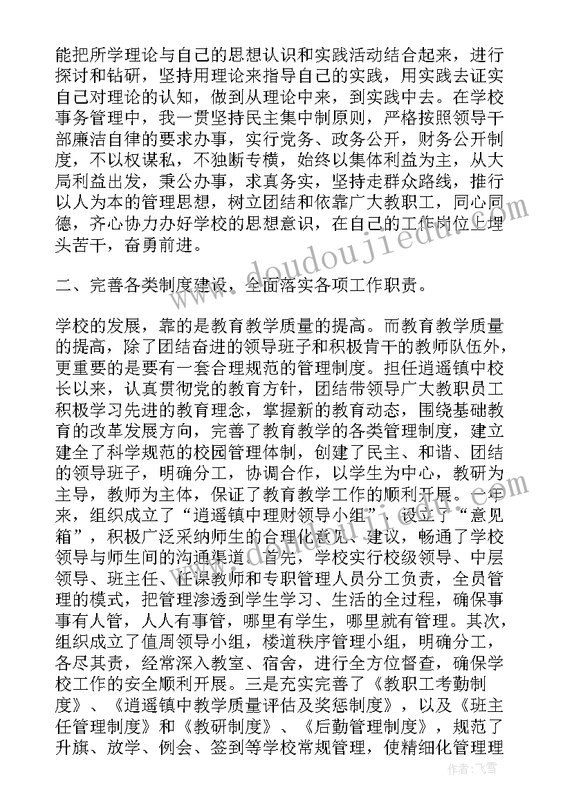 最新学校安全员述职报告 学校安全管理工作述职报告(模板5篇)