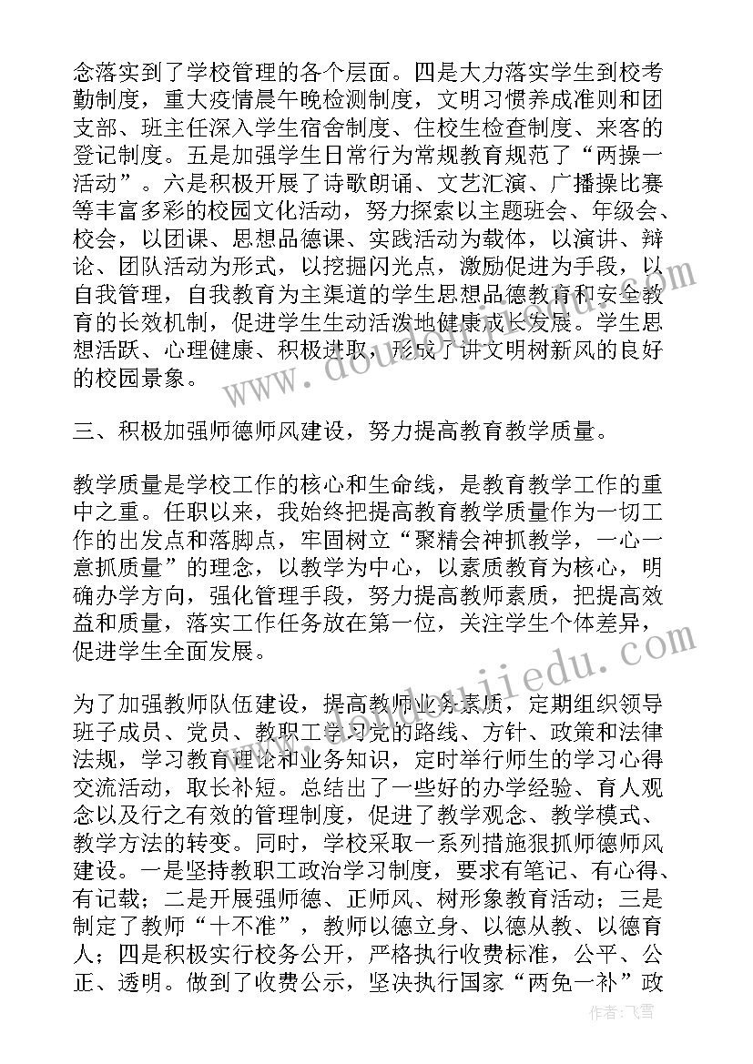 最新学校安全员述职报告 学校安全管理工作述职报告(模板5篇)