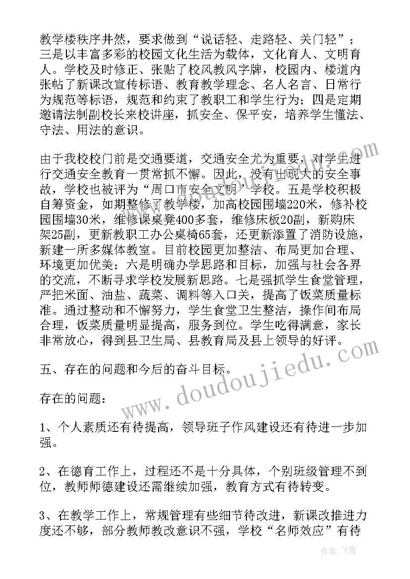 最新学校安全员述职报告 学校安全管理工作述职报告(模板5篇)