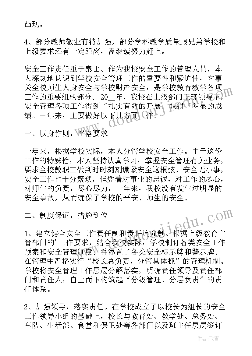 最新学校安全员述职报告 学校安全管理工作述职报告(模板5篇)