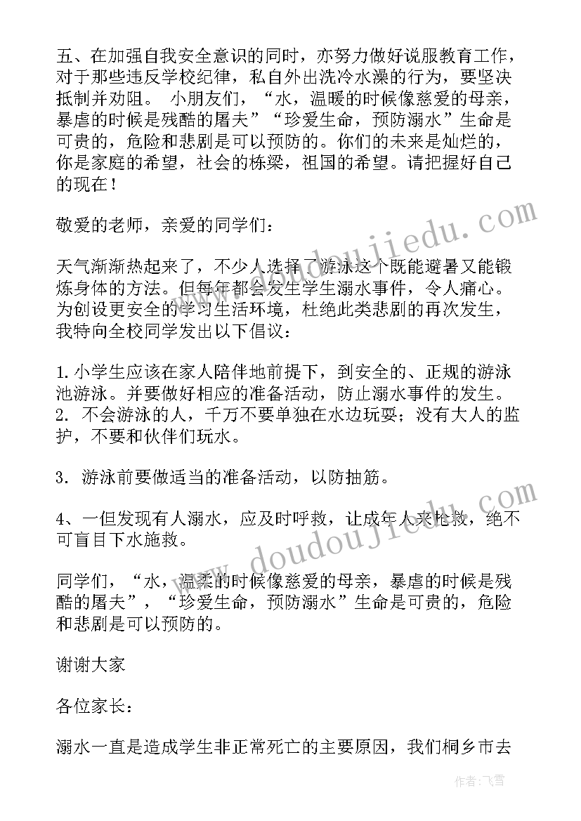 最新溺水教育的倡议书 防溺水教育倡议书(优秀9篇)