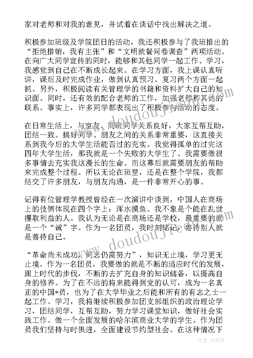 最新共青团员自我评议自我评价(实用7篇)