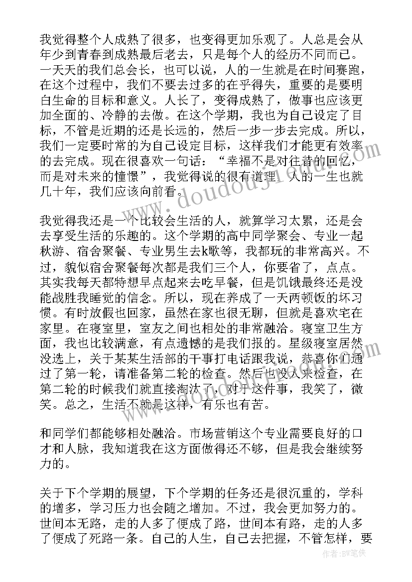 2023年学期鉴定表学生自我评价(模板8篇)