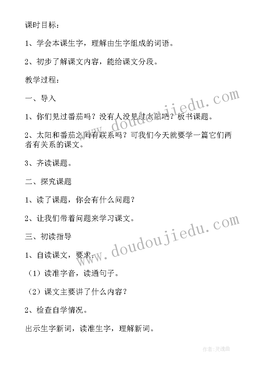 2023年四年级语文教学思路 太阳四年级语文教学设计(汇总7篇)