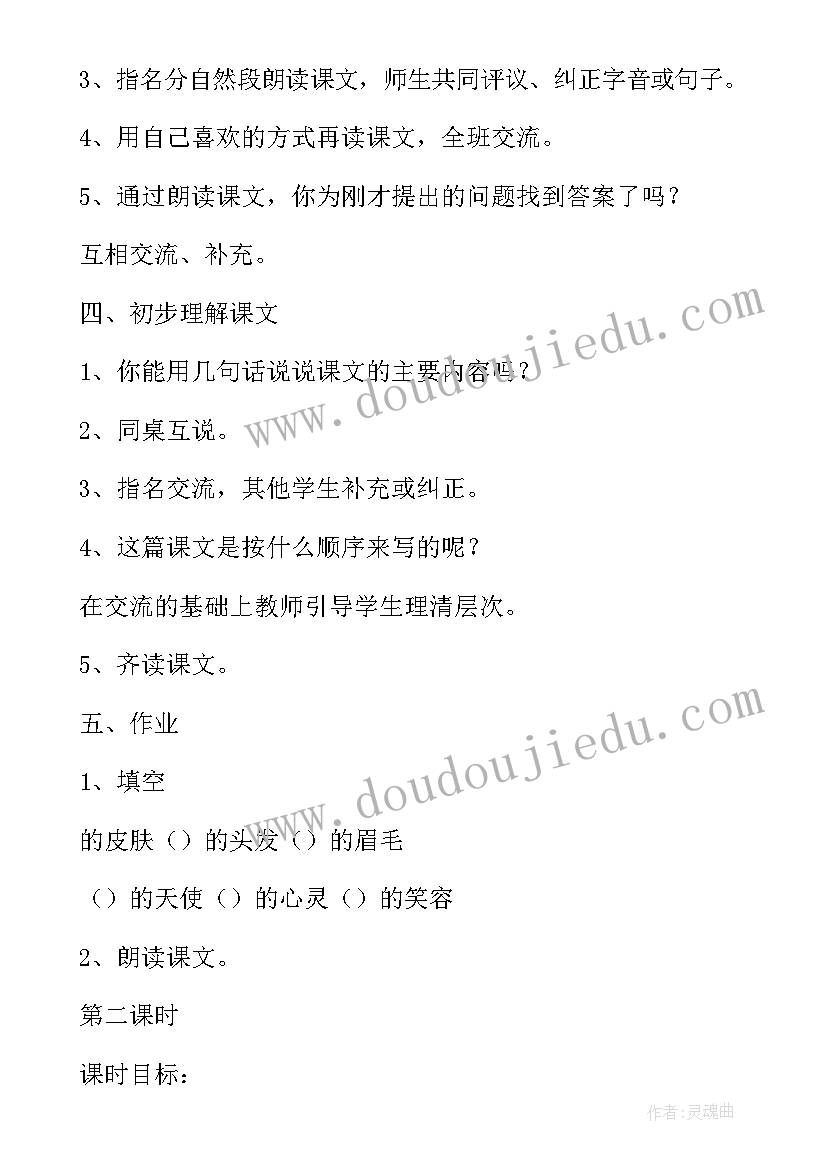 2023年四年级语文教学思路 太阳四年级语文教学设计(汇总7篇)