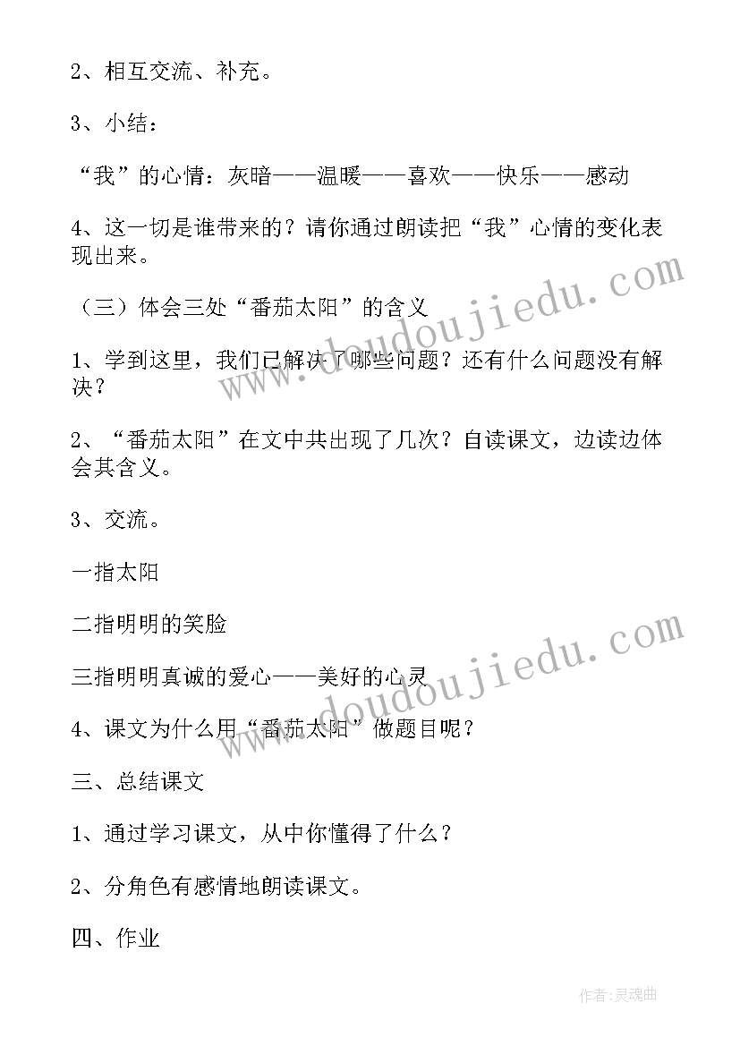 2023年四年级语文教学思路 太阳四年级语文教学设计(汇总7篇)