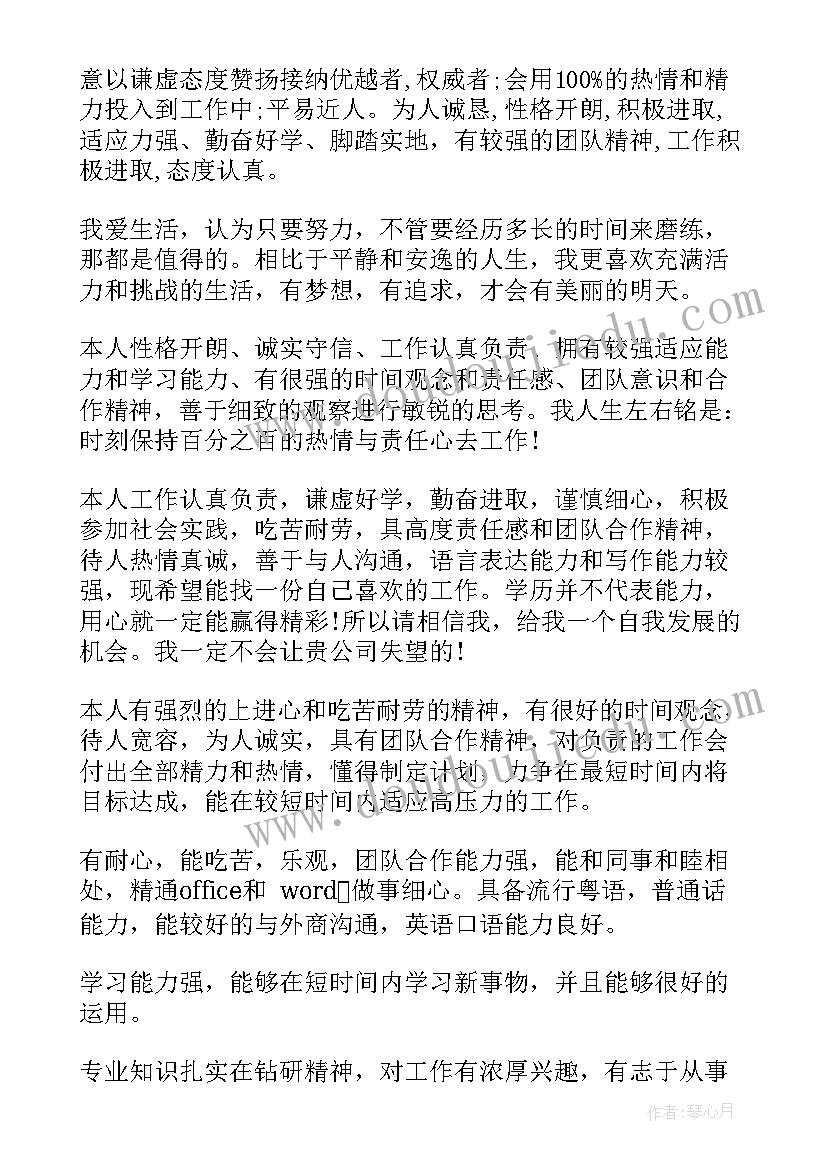 大学生求职简历中的自我评价 个人简历自我评价大学生求职简历自我评价(通用6篇)