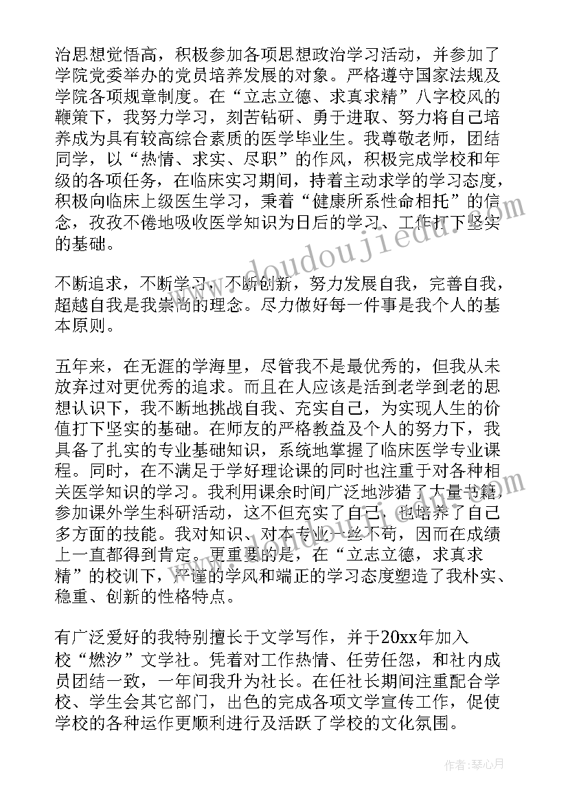 大学生求职简历中的自我评价 个人简历自我评价大学生求职简历自我评价(通用6篇)