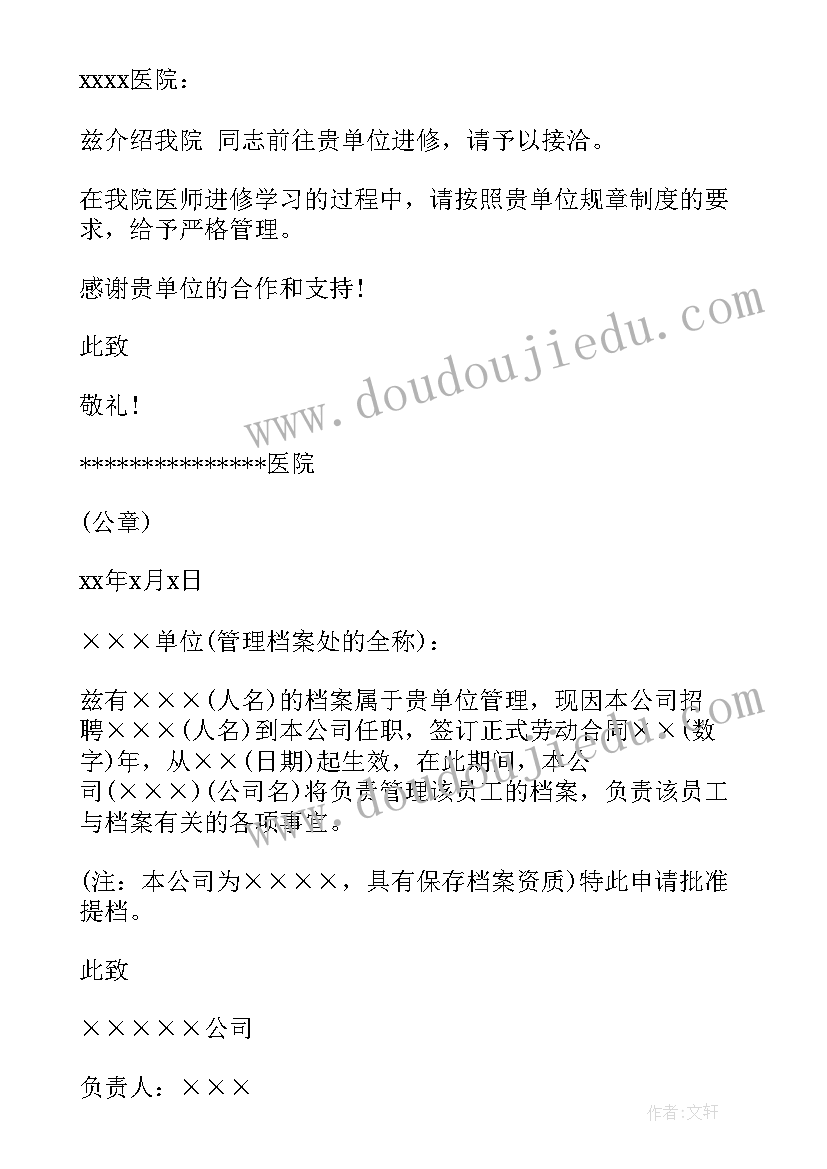 最新医生进修单位介绍信 医院进修介绍信(优秀5篇)