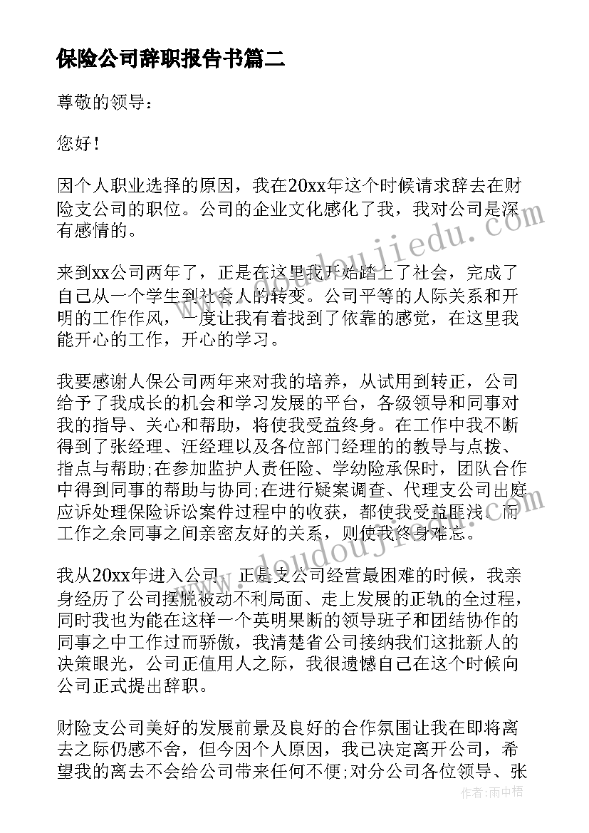 最新保险公司辞职报告书(优质7篇)