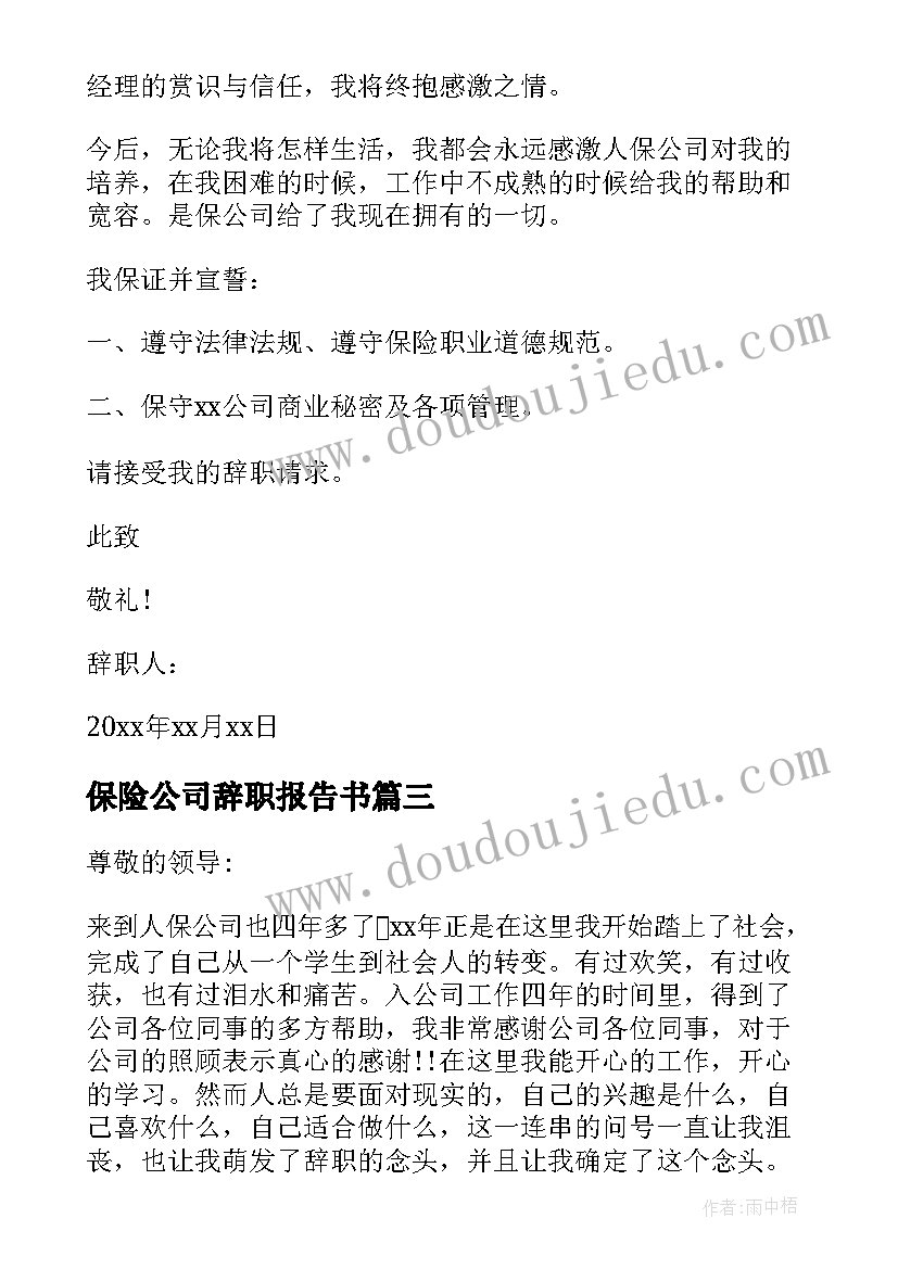 最新保险公司辞职报告书(优质7篇)