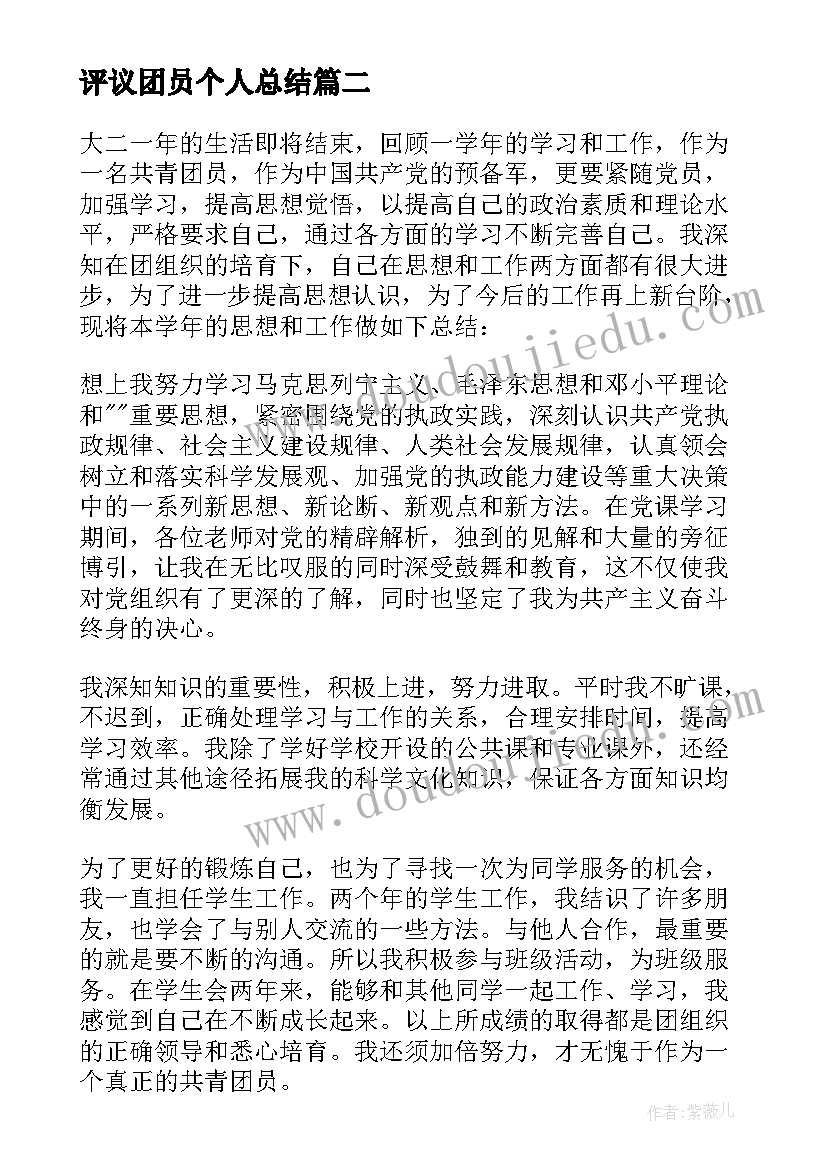 评议团员个人总结(模板5篇)