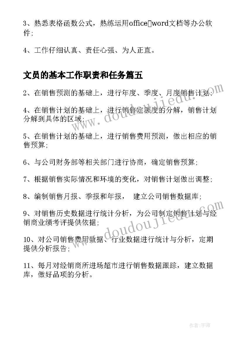 文员的基本工作职责和任务(汇总5篇)