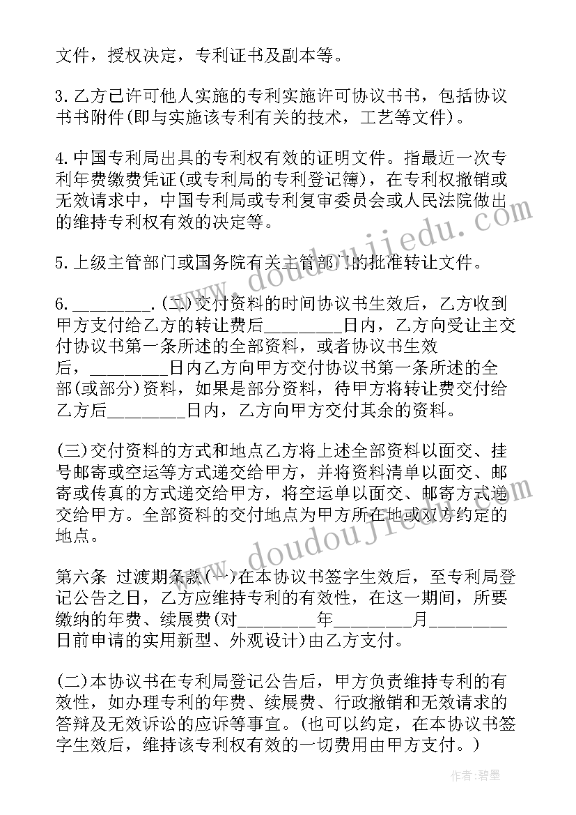 2023年发明专利的转让 专利权转让协议书(优秀5篇)