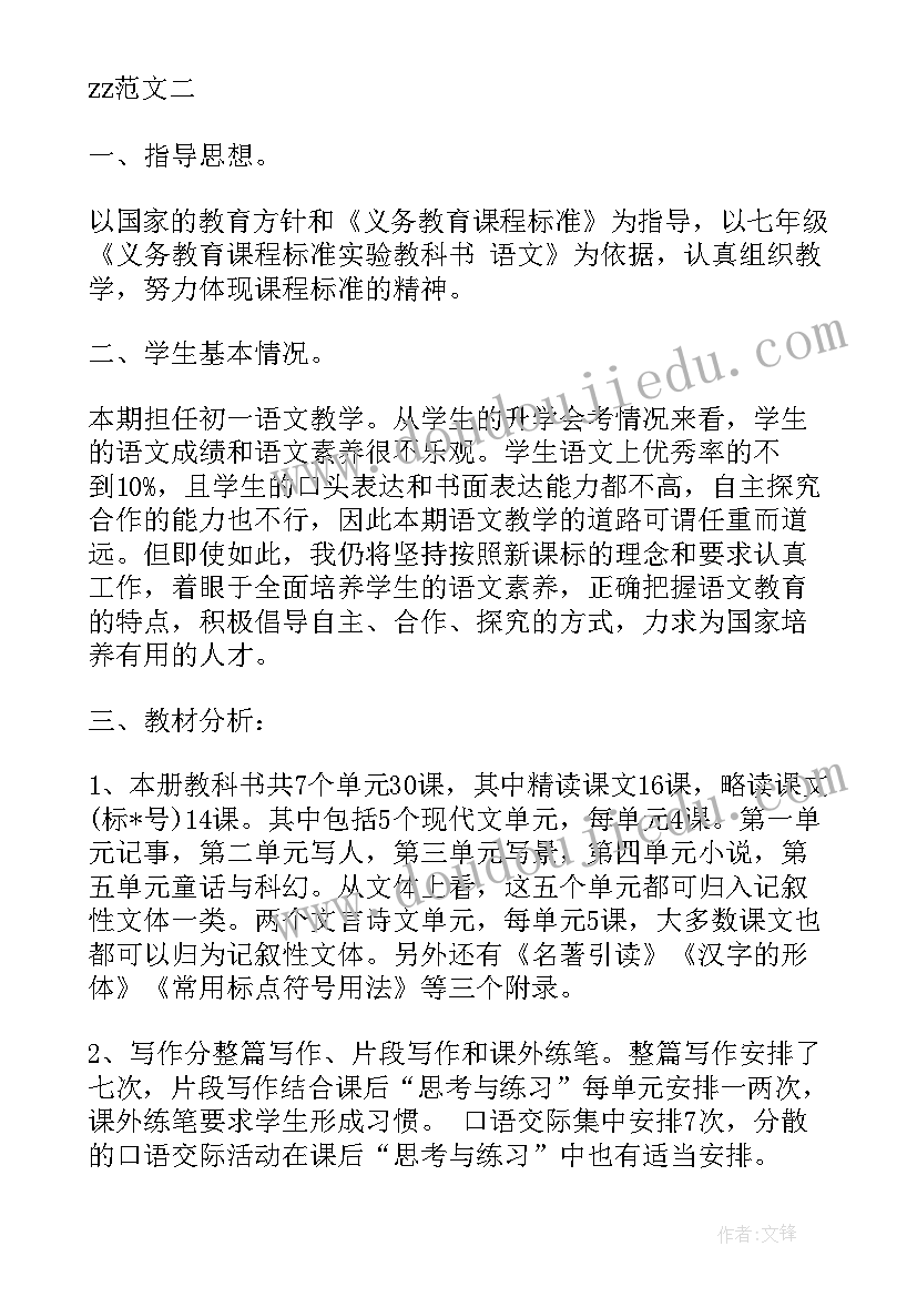 七年级语文教学计划部编版(大全9篇)