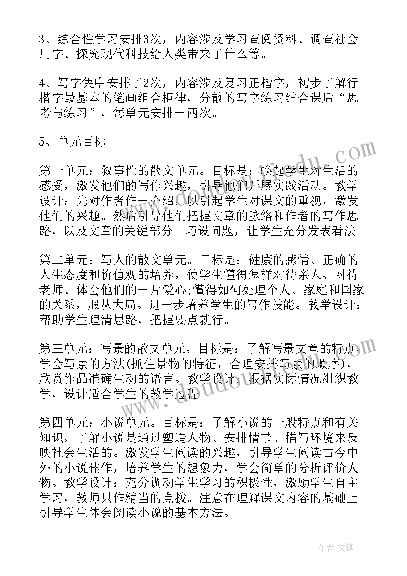 七年级语文教学计划部编版(大全9篇)