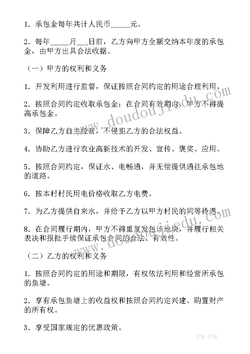 鱼塘承包合同的法律规定(优质7篇)