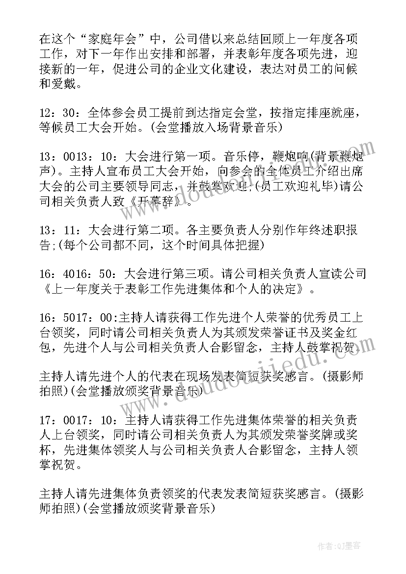 最新年会策划方案详细流程表 企业年会策划流程方案(通用5篇)