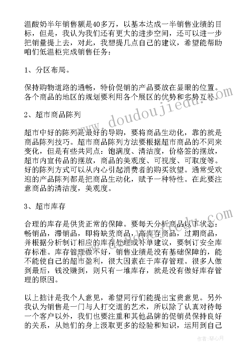 最新超市销售年度总结 超市销售工作总结(大全6篇)