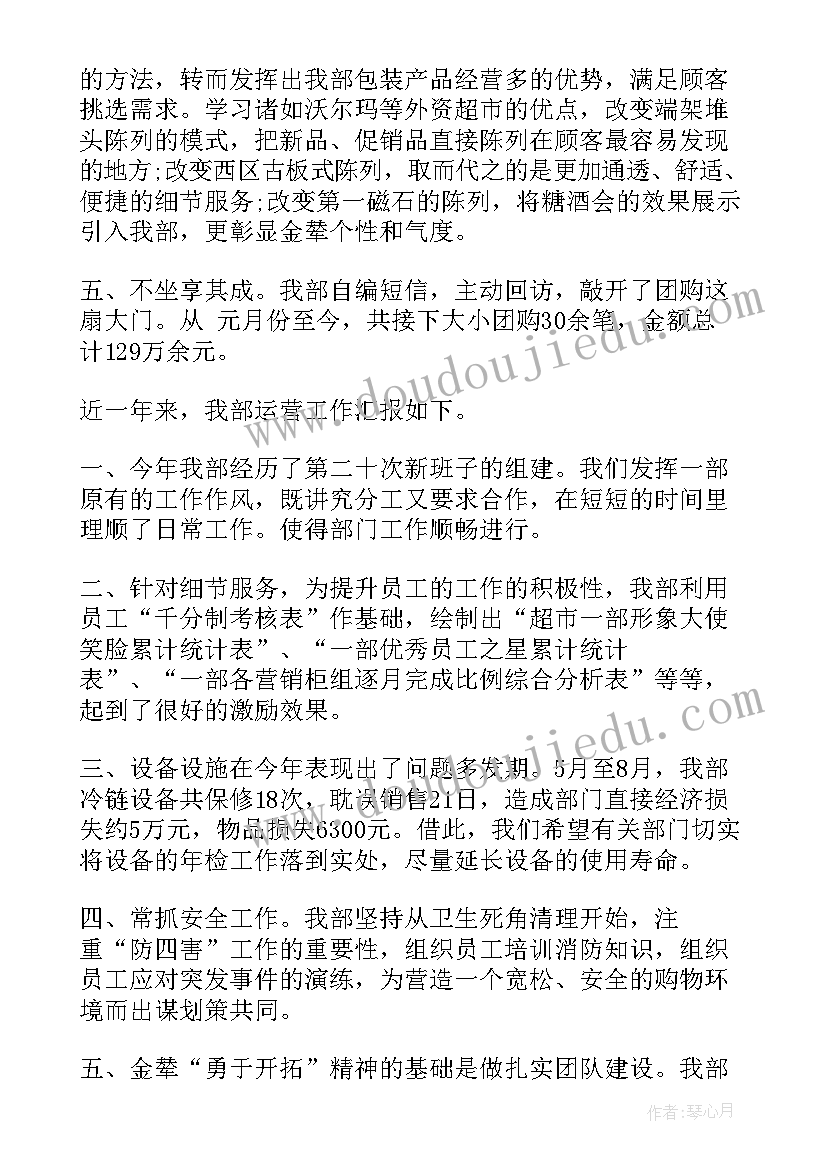 最新超市销售年度总结 超市销售工作总结(大全6篇)